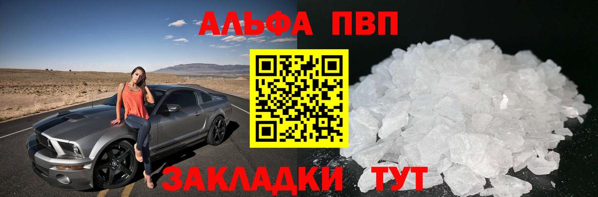 Alpha PVP СК КРИС  Вход с VPN  закладки  Елабуга 