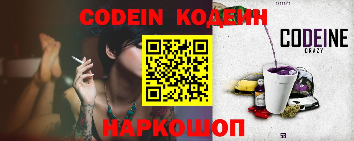 Кодеиновый сироп Lean Purple Drank Елабуга