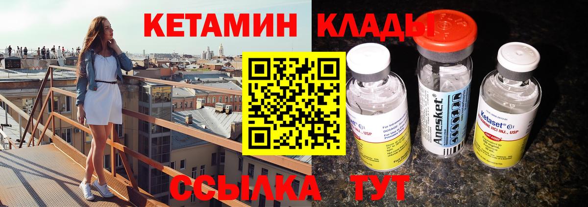 КЕТАМИН ketamine Елабуга