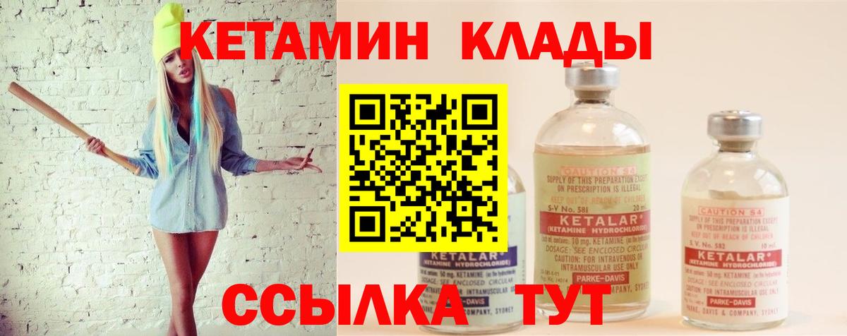 Елабуга  Кетамин ketamine  Вход с VPN  Кетамин VHQ 