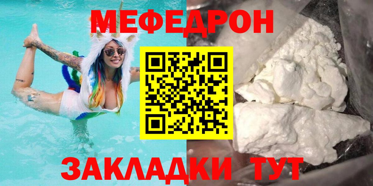 Меф мяу мяу  Елабуга