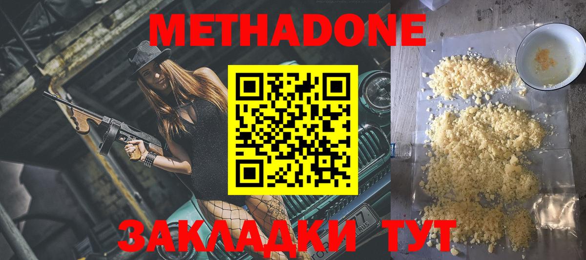 МЕТАДОН methadone  Вход с VPN  kraken как зайти  Метадон кристалл  Елабуга 